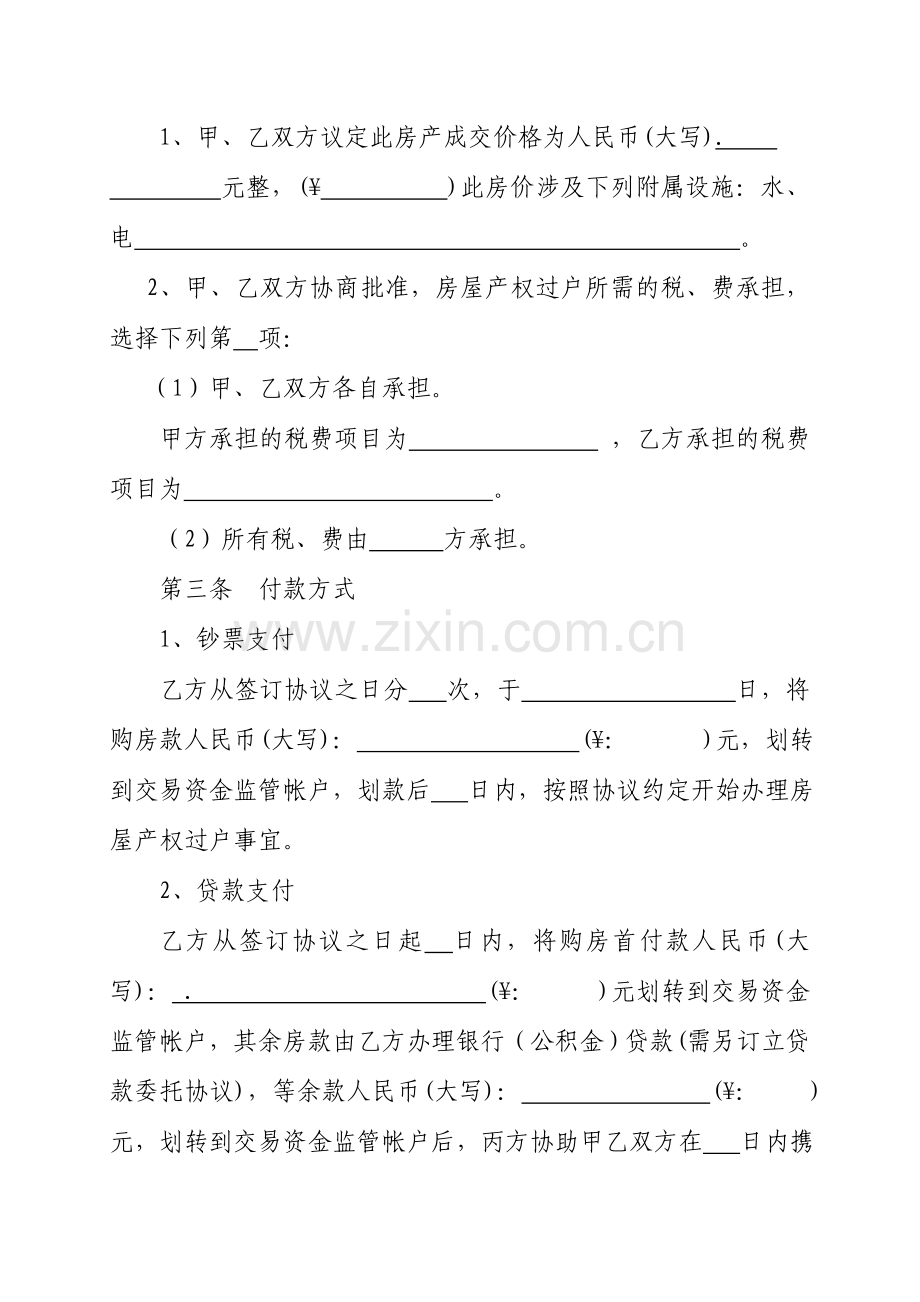石家庄市房产买卖居间协议.doc_第2页