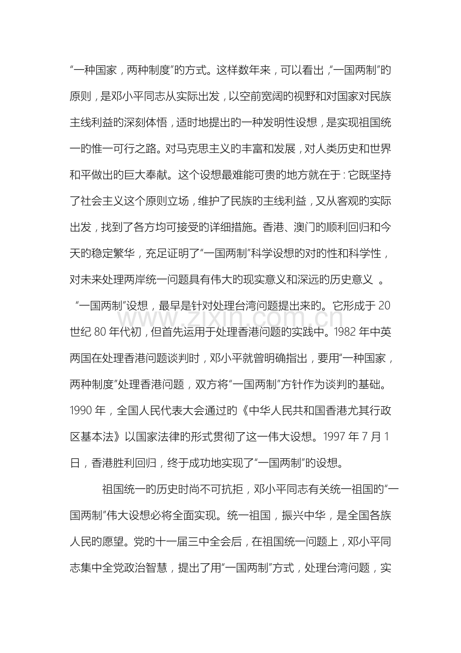 2023年论一国两制的伟大意义.doc_第2页
