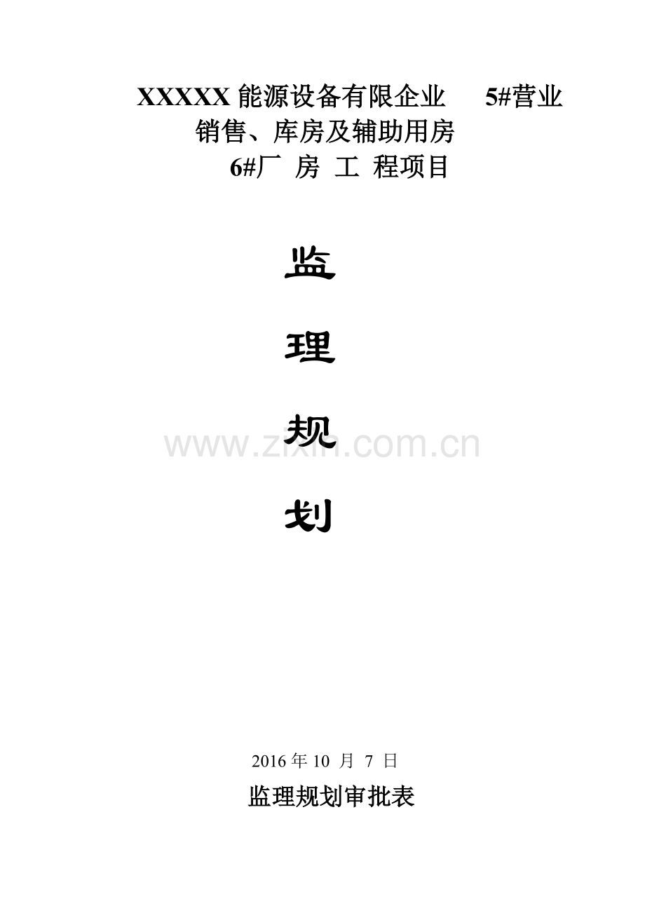 钢结构工程监理规划培训资料.doc_第1页