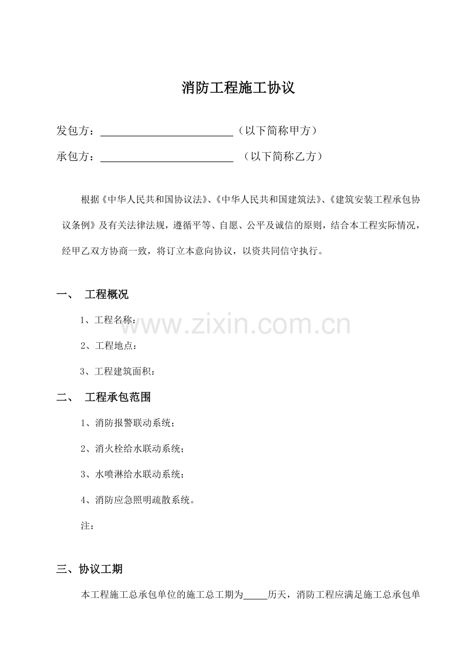 消防工程安装合同.docx_第2页