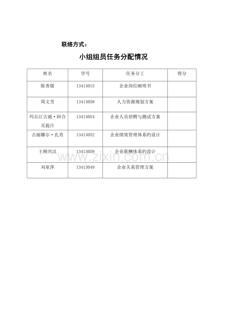 苹果公司人力资源管理设计方案.docx_第2页