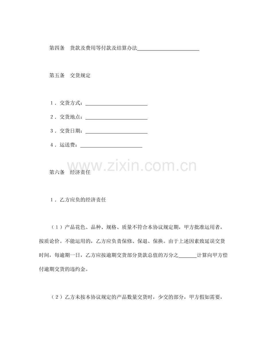 买卖合同购销合同标准文本.doc_第2页