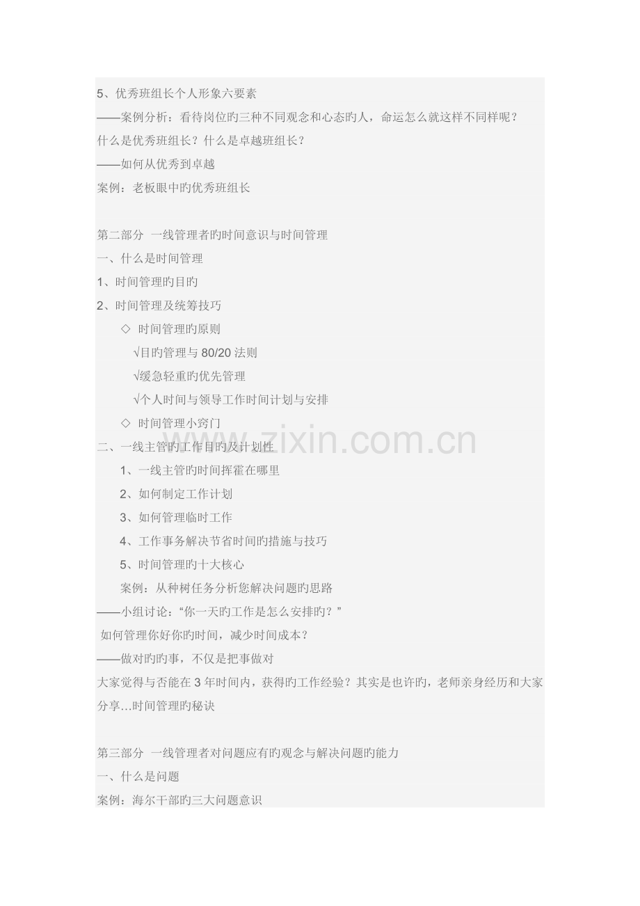 金牌班组长全面管理技能提升.doc_第2页