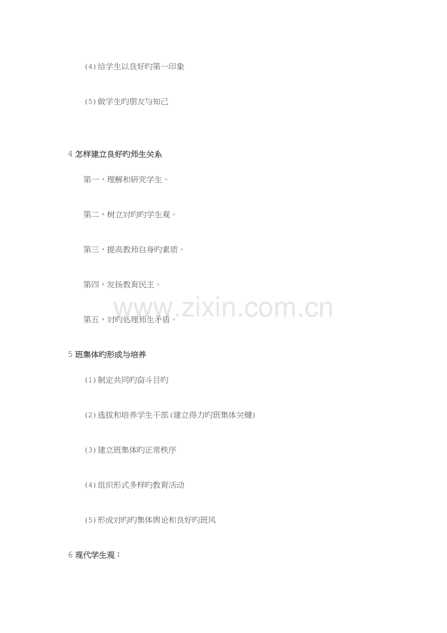 2023年教师招聘考试教育综合知识简答题高频考点.doc_第2页