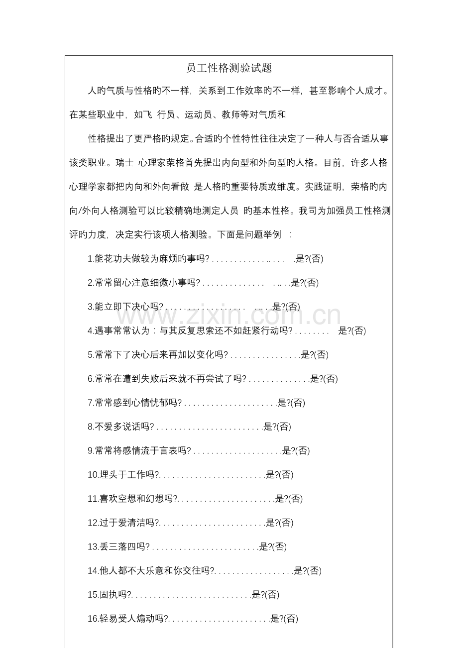 2023年国际化企业通用管理文案招聘笔试测试题.doc_第2页