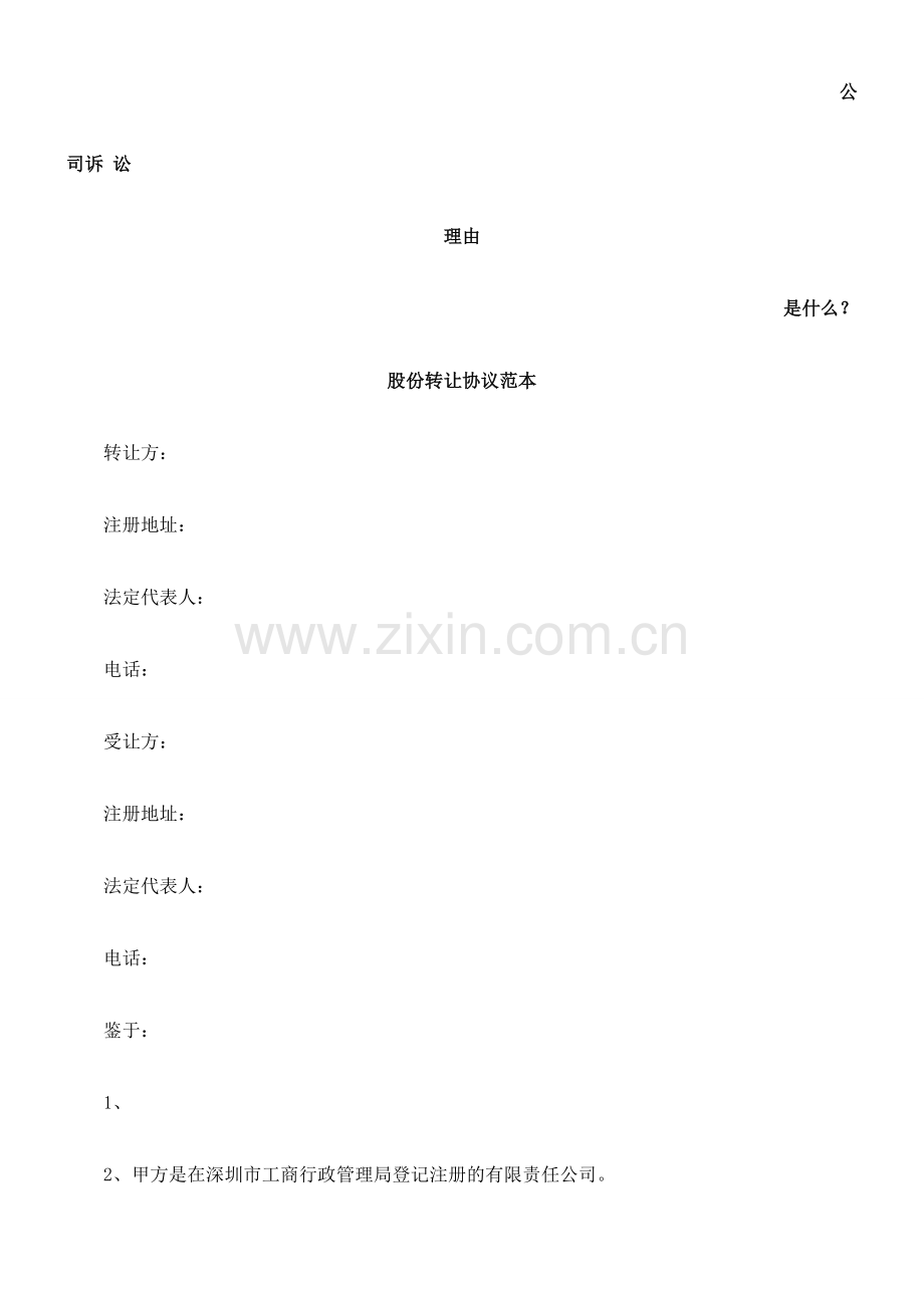 股份转让合同范本发展与协调.doc_第1页