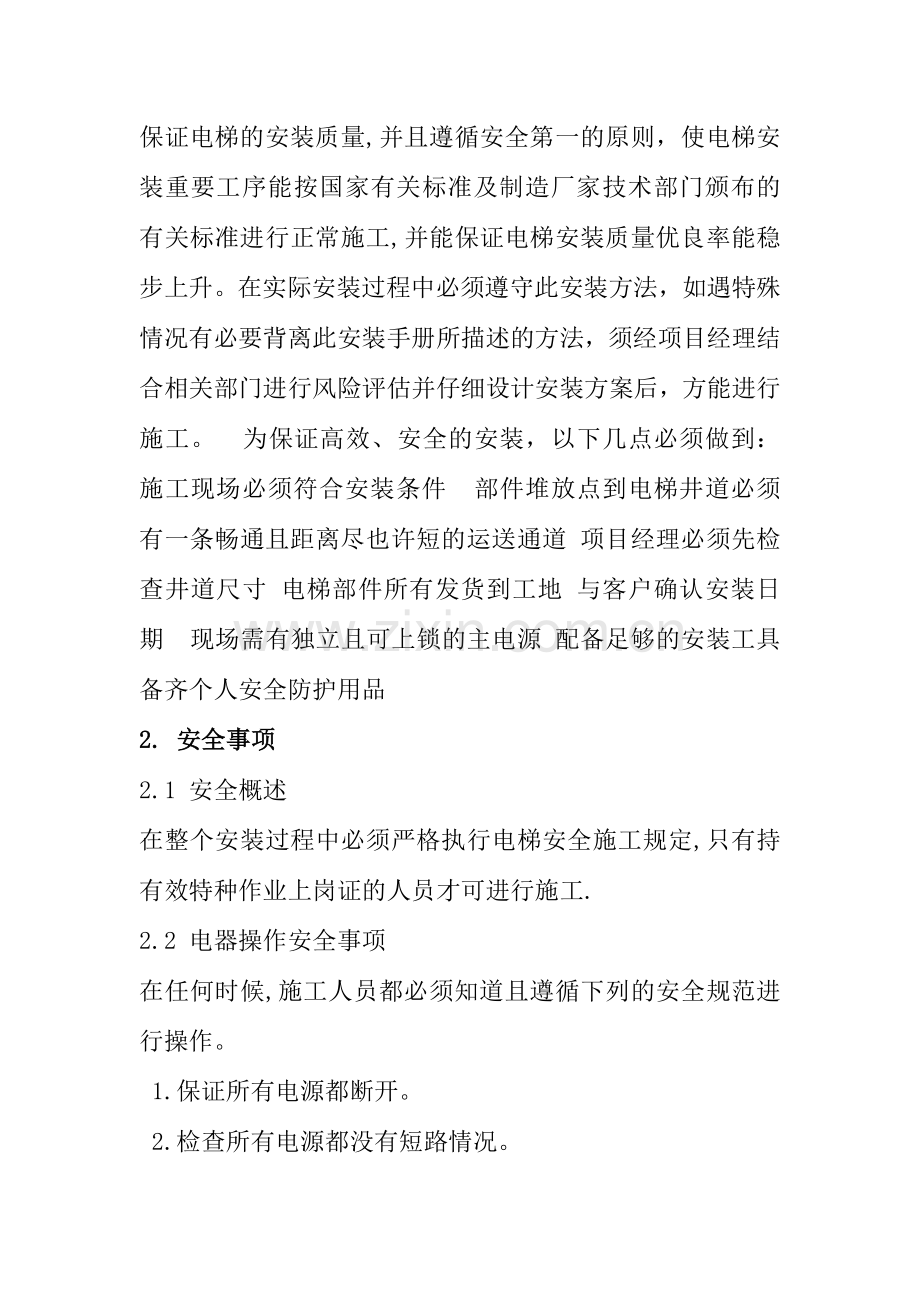 电梯井道护板施工方案.doc_第2页
