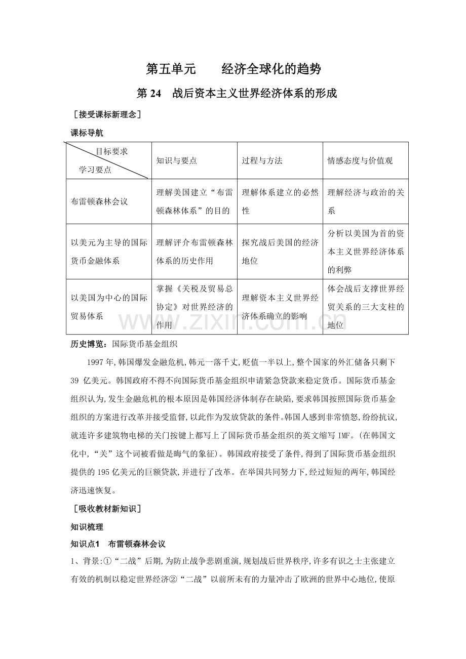251战后资本主义世界经济体系的形成.doc_第1页