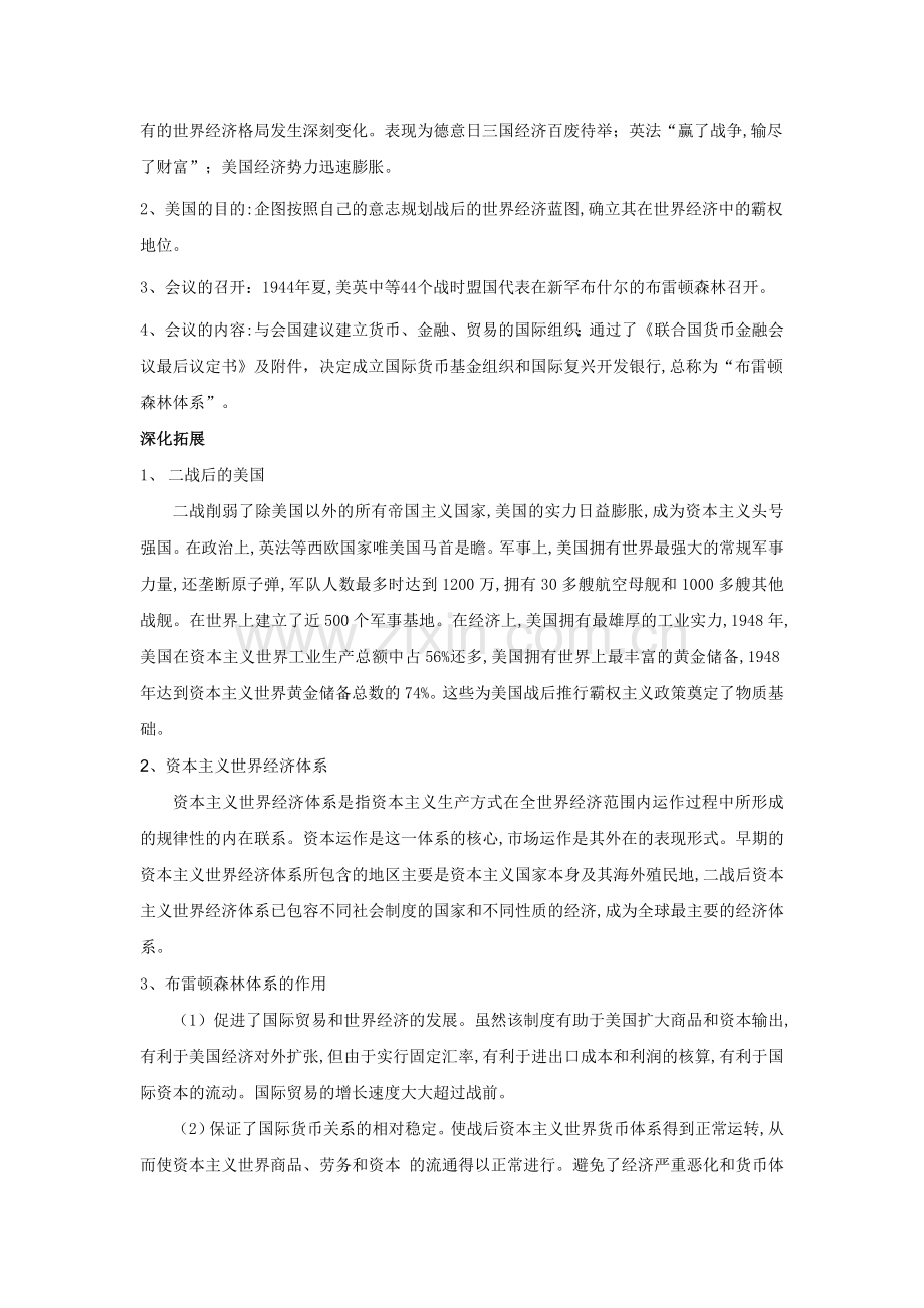 251战后资本主义世界经济体系的形成.doc_第2页