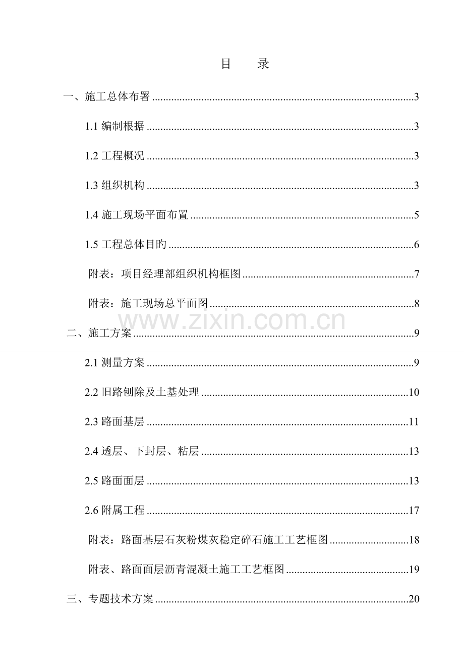 胡同整治工程施工组织设计.doc_第1页