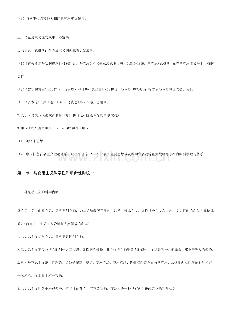 2023年马克思主义基本原理概论读书笔记.doc_第2页