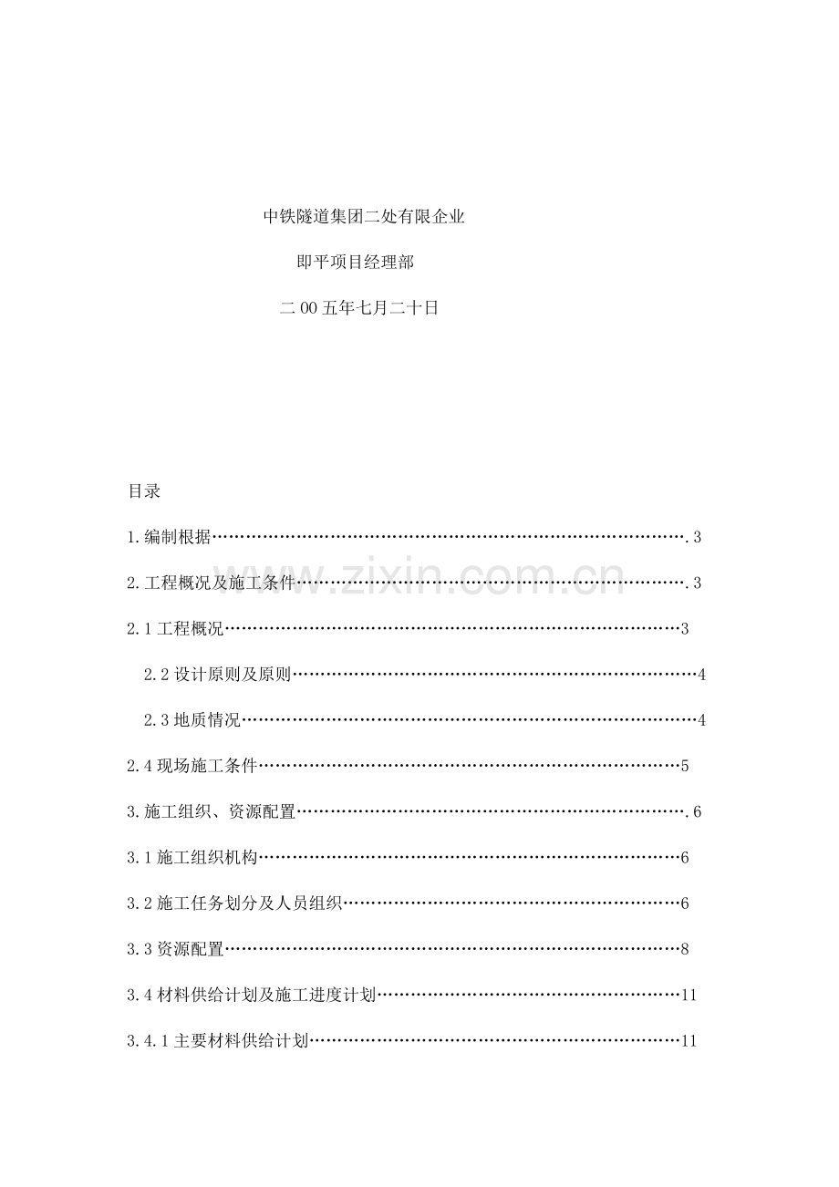 分离式立交大桥施工方案.doc_第2页