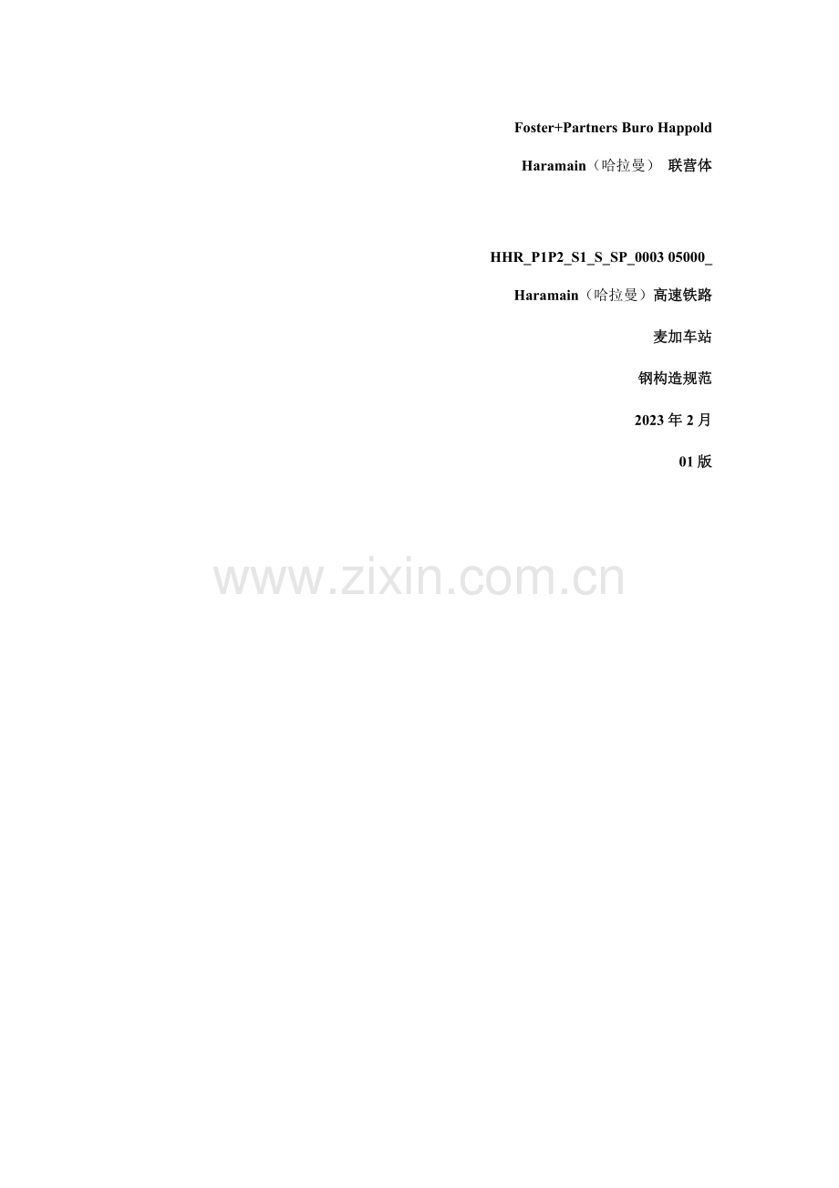 沙特钢结构规范学习.doc_第2页
