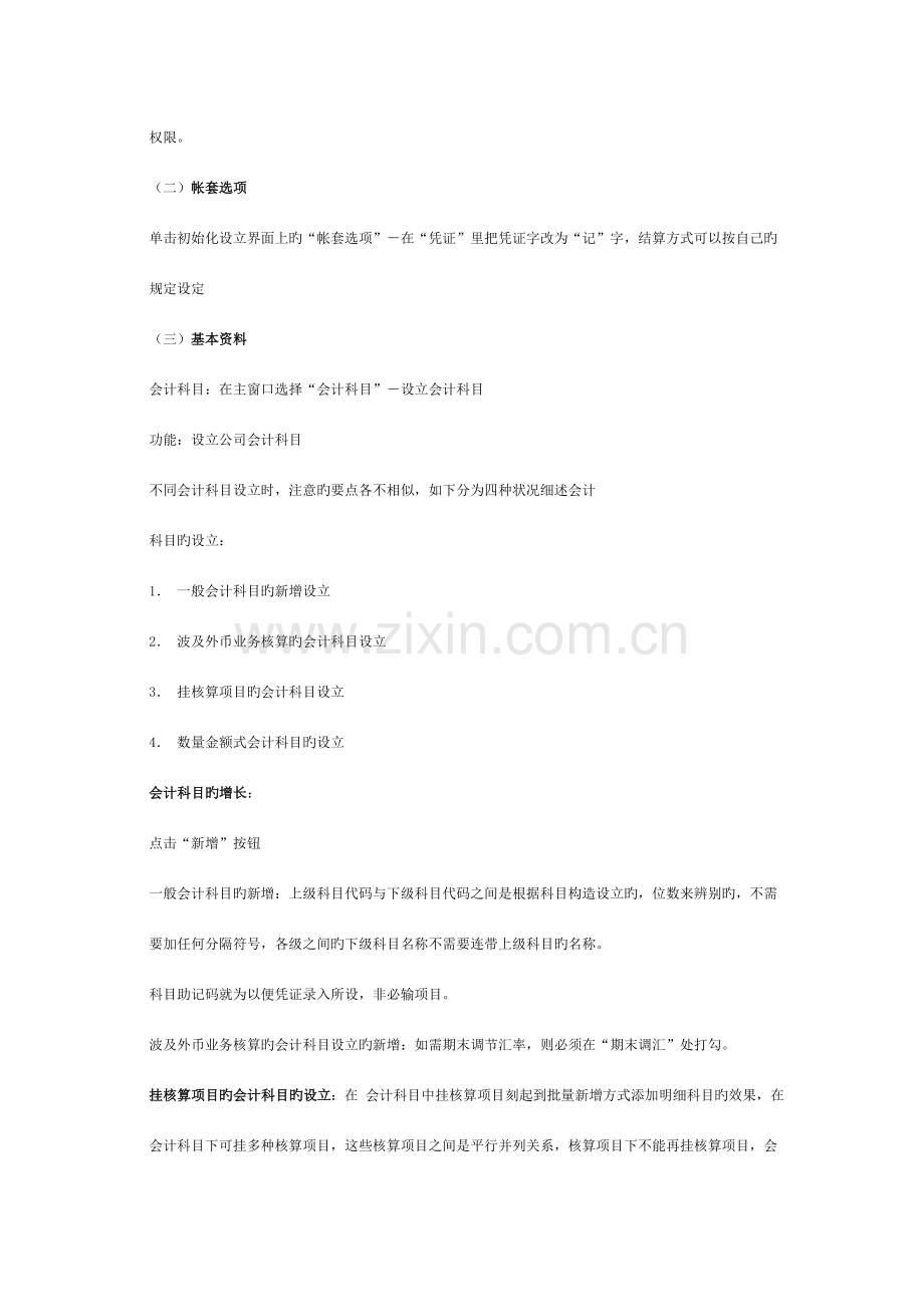 金蝶KIS标准版使用说明书.doc_第2页