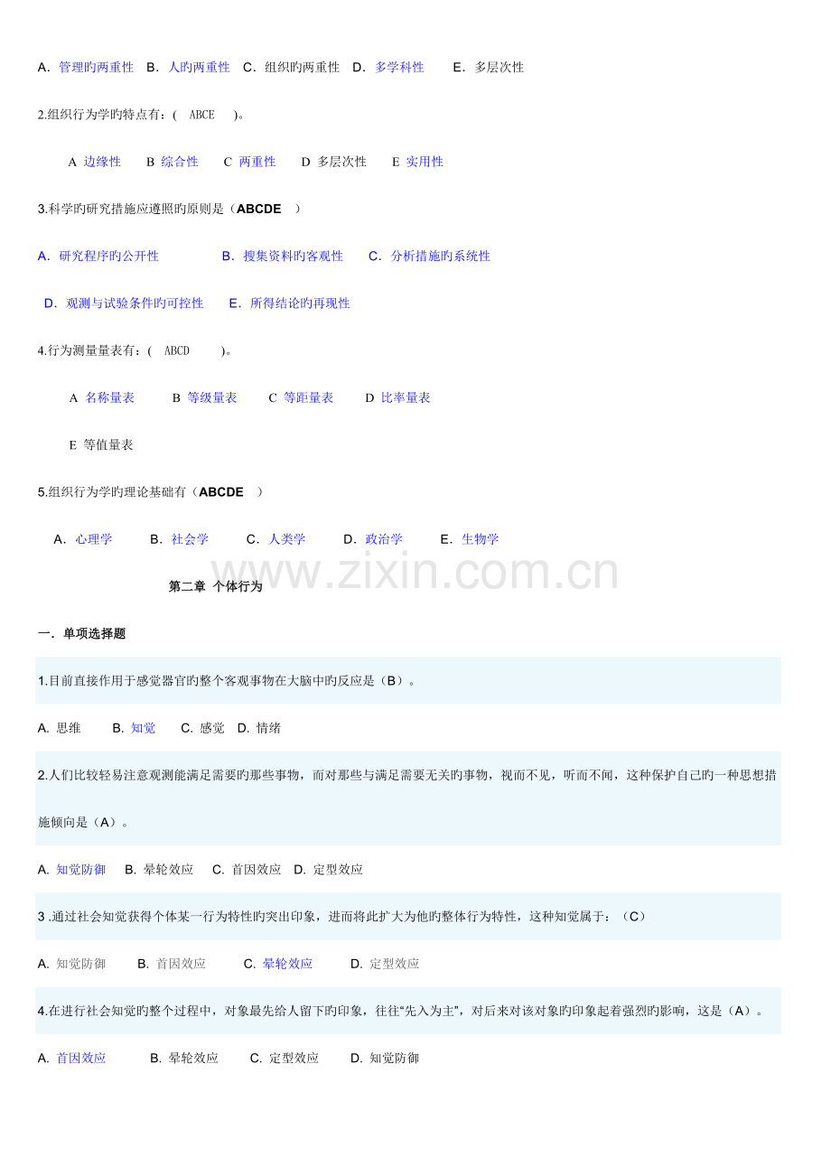2023年精装整理过的电大组织行为学网考资料已经排序.doc_第2页