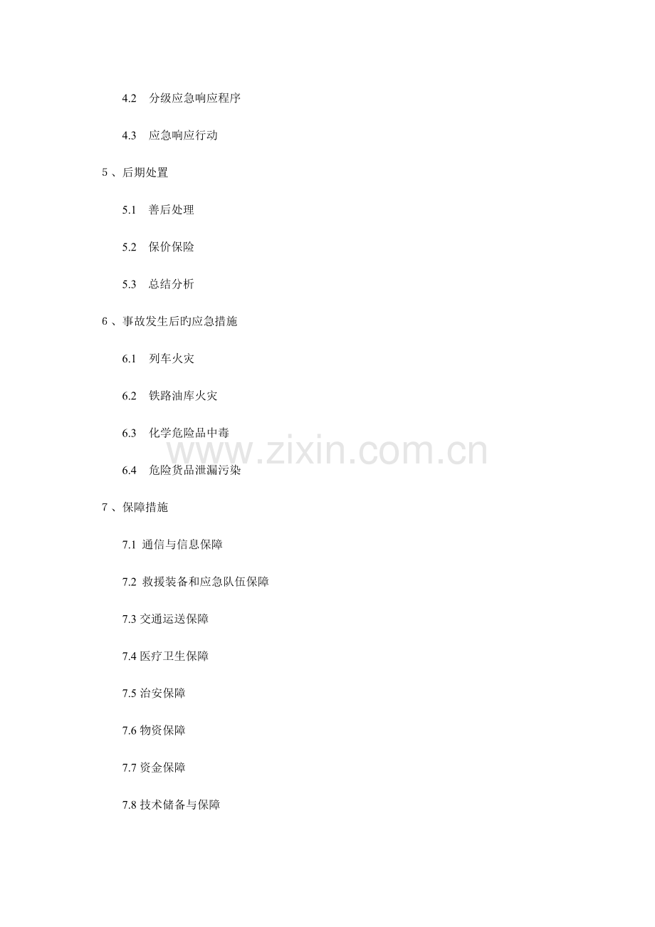 2023年危险货物运输事故应急预案.doc_第2页