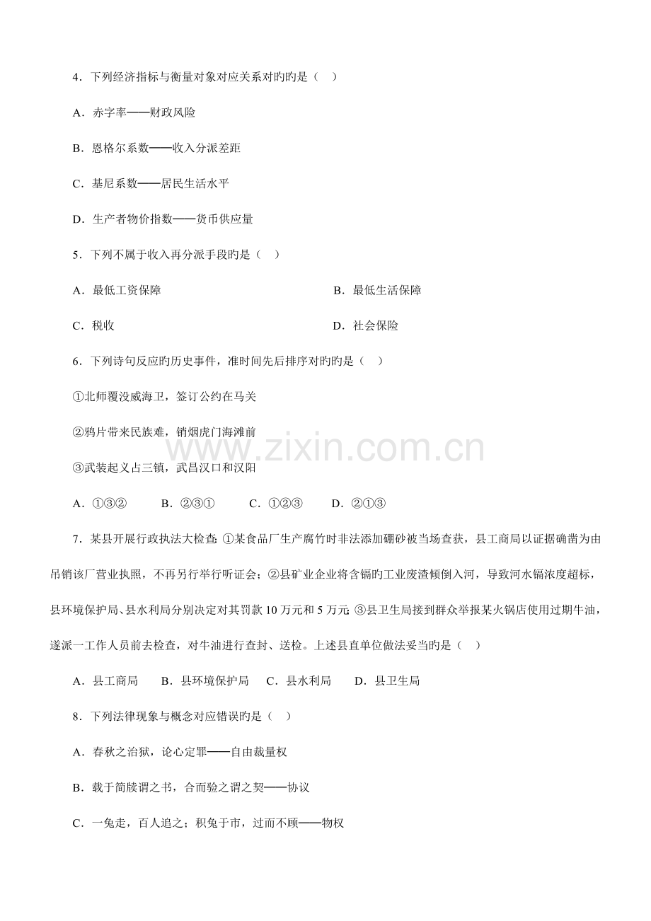 2023年中央、国家机关录用公务员考试行政职业能力测验真题卷.doc_第2页