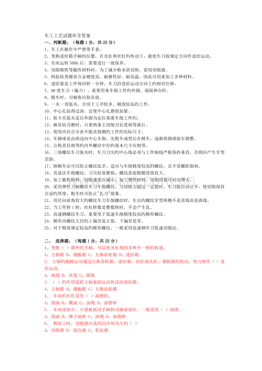 车工工艺试题库含答案.doc_第1页