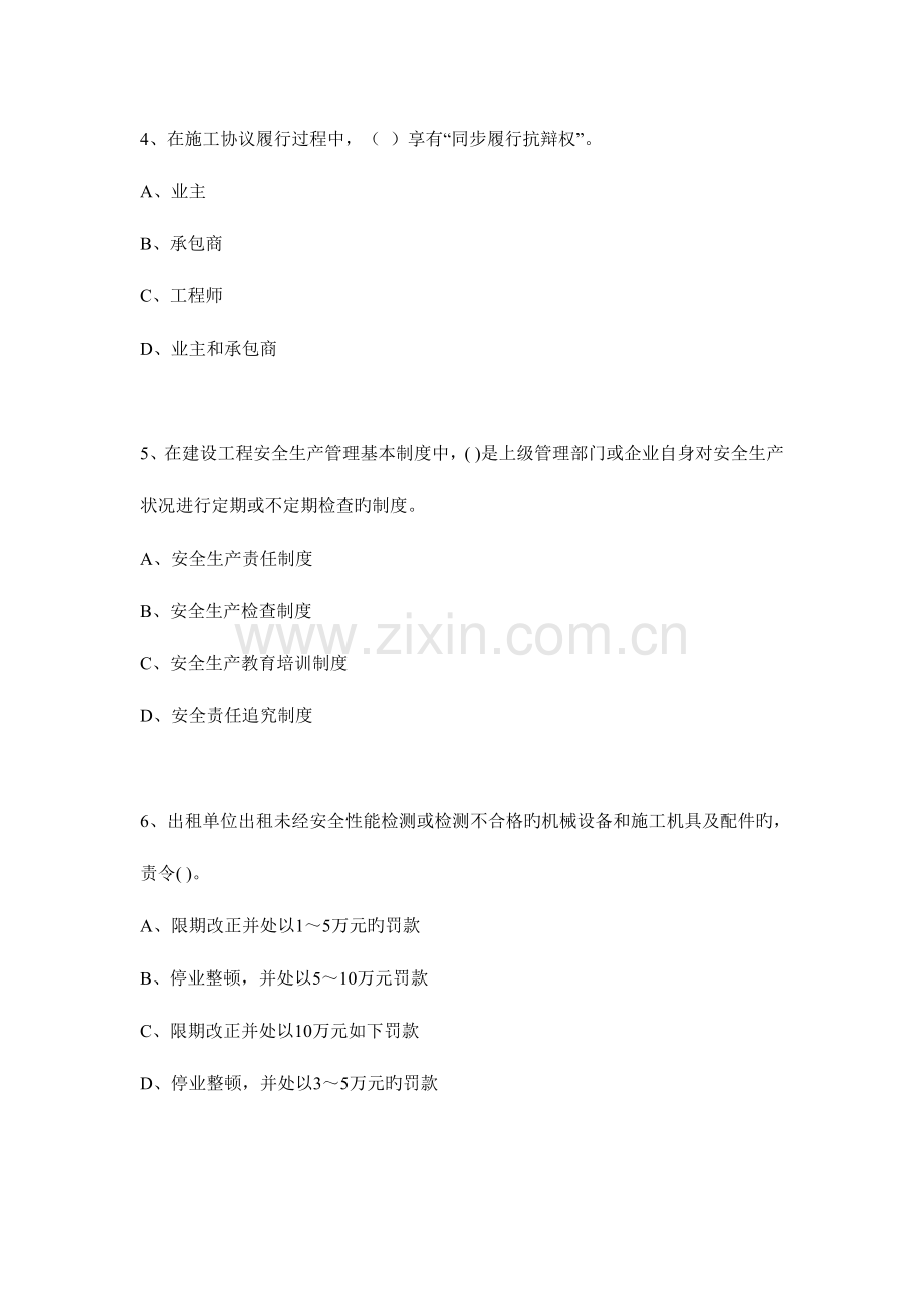 2023年一级建造师建设工程法规及相关知识.doc_第2页