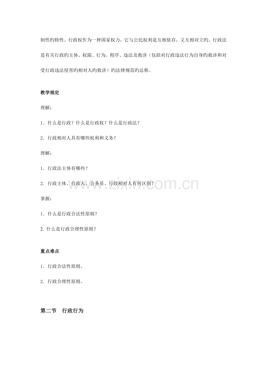2023年实用法律基础第二次教学辅导.doc_第2页