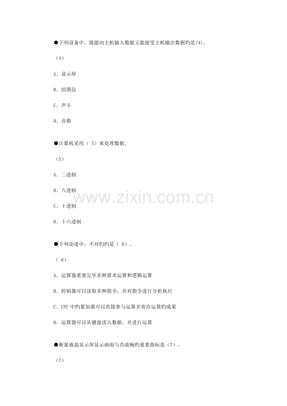 上半年信息处理技术员上午试题分析与解答.doc_第2页