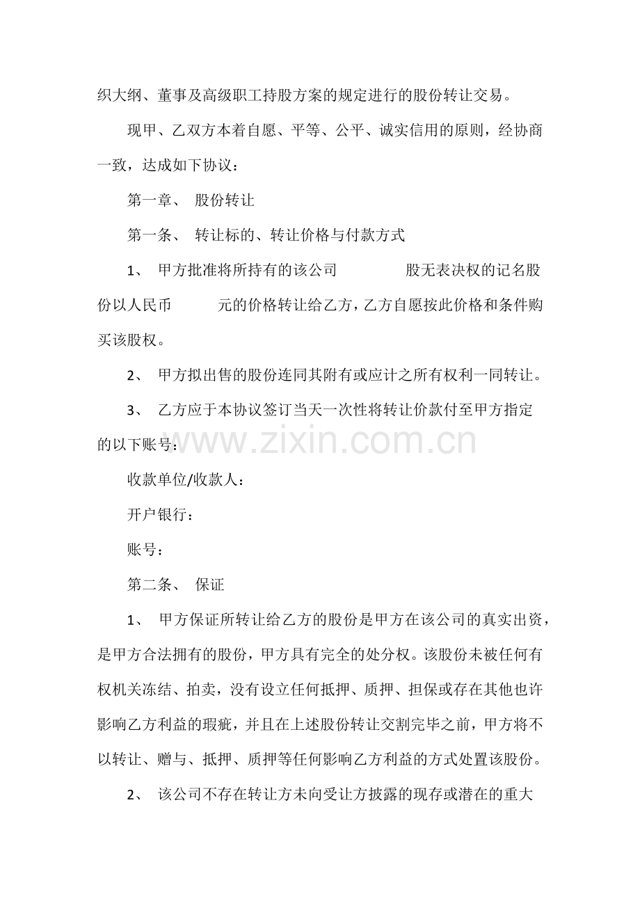 员工持股协议范本.docx_第2页