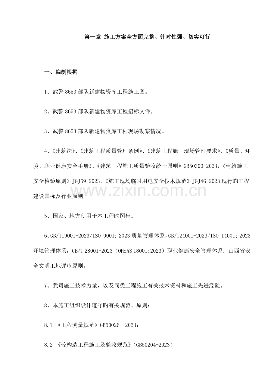 施工方案全面完整、针对性强、切实可行.docx_第1页