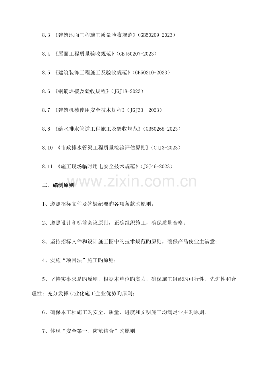 施工方案全面完整、针对性强、切实可行.docx_第2页