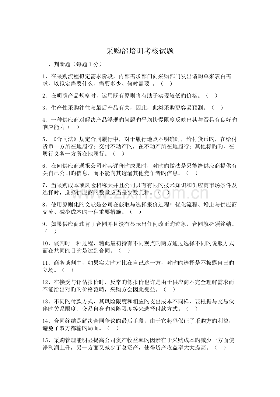采购部培训试题.doc_第1页