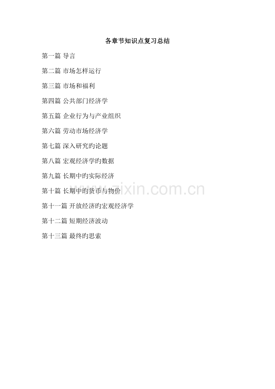 2023年人事各章节知识点复习总结.doc_第1页