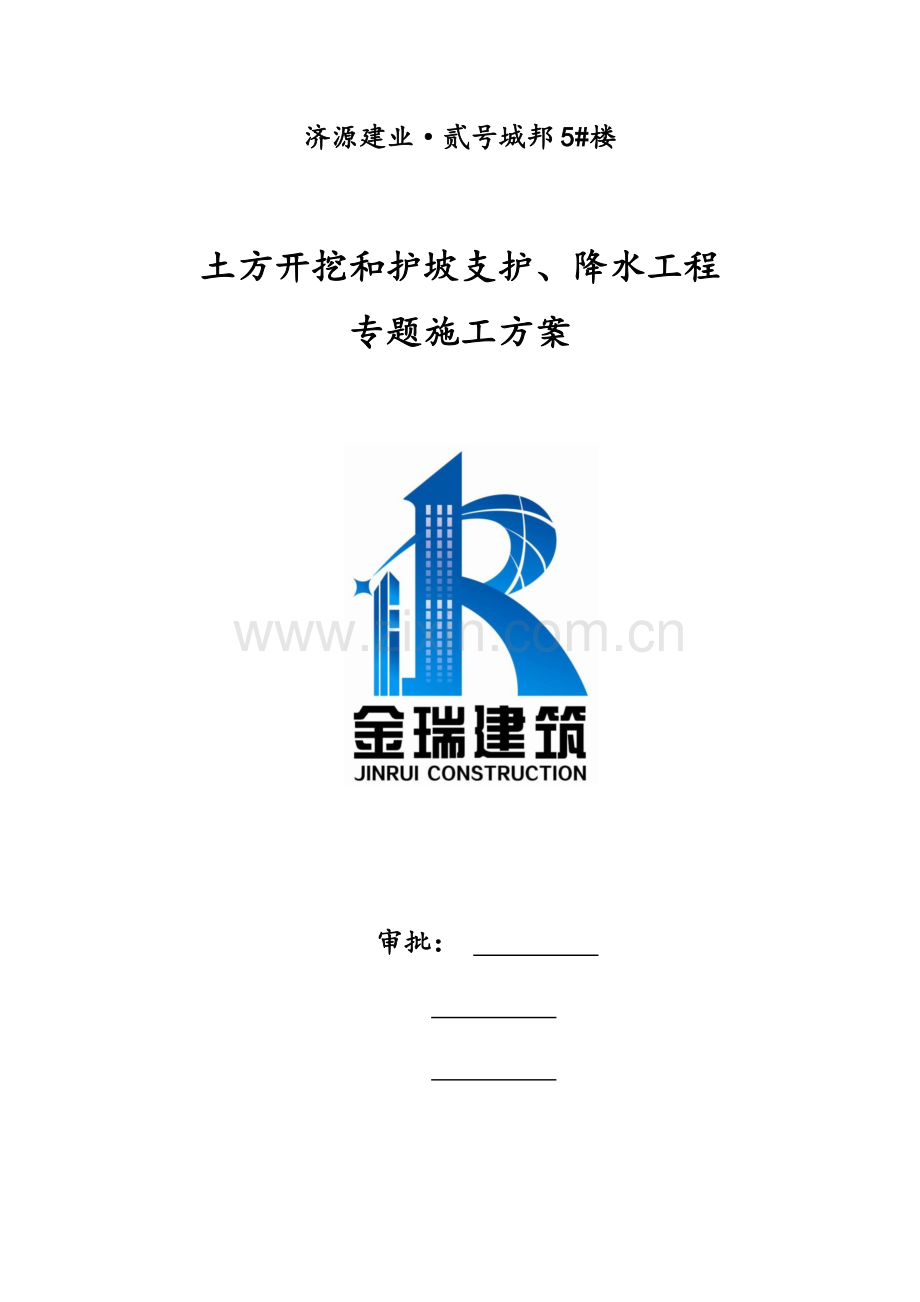 护坡支护施工方案培训资料.docx_第1页