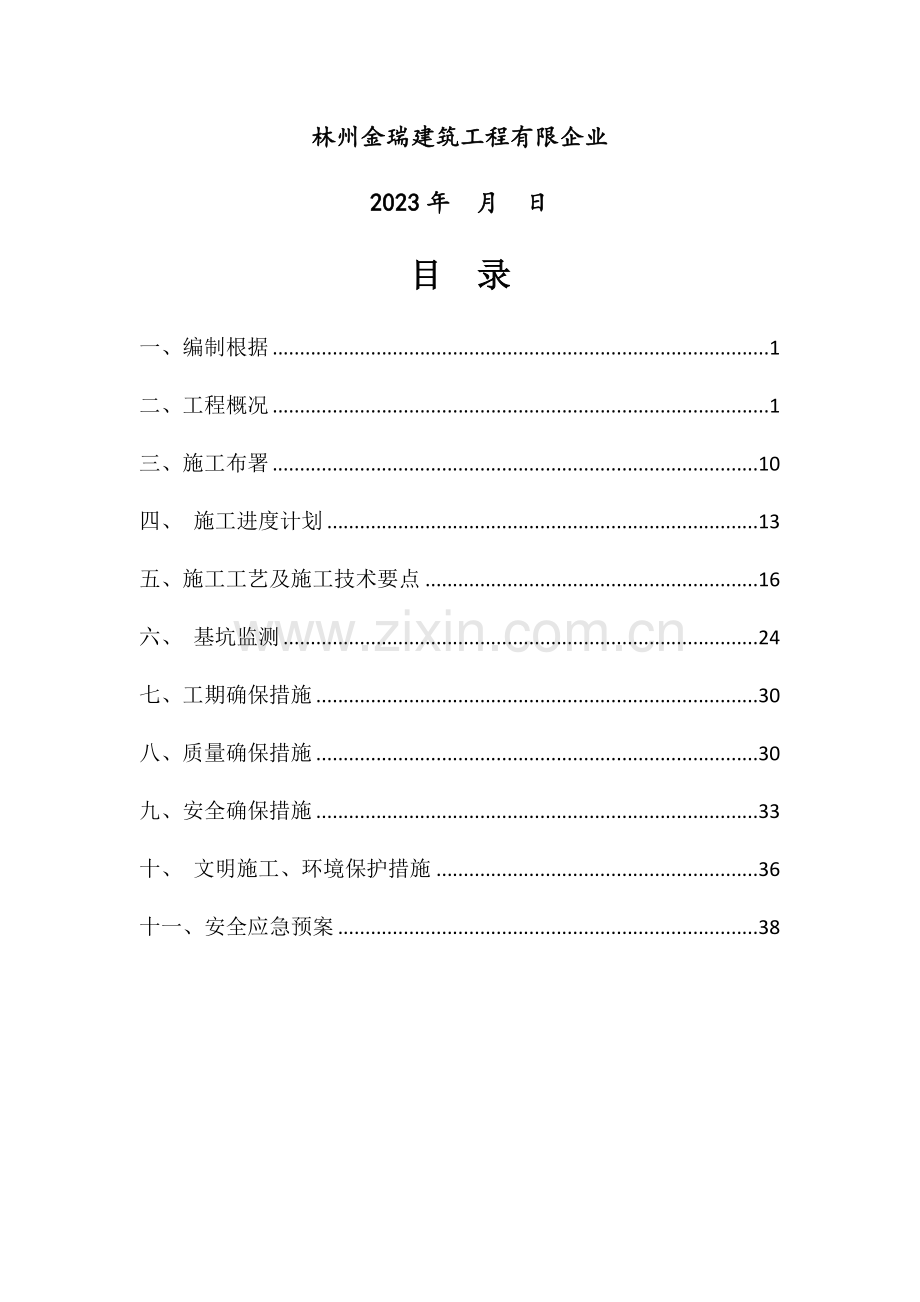 护坡支护施工方案培训资料.docx_第2页