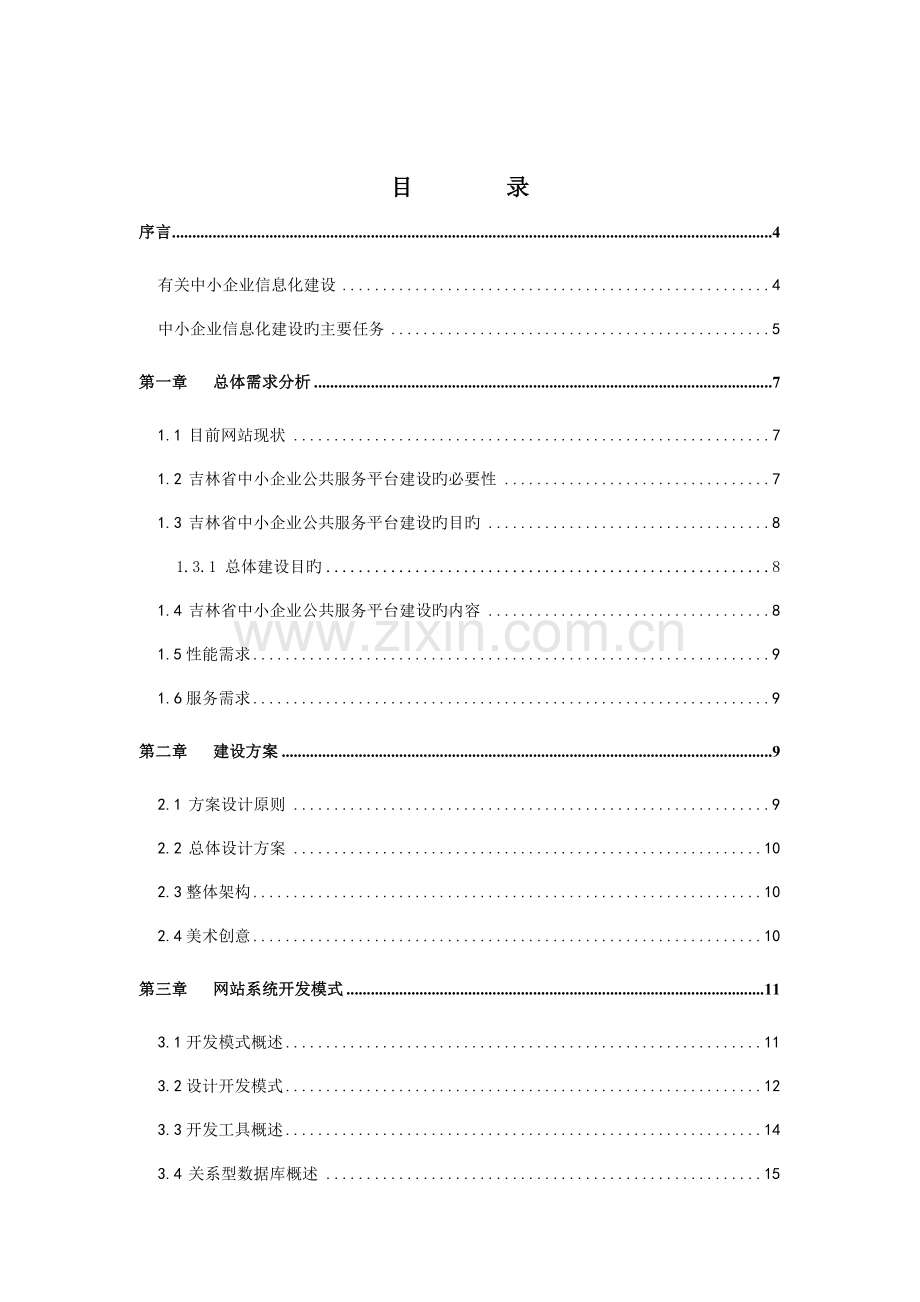 中小企业公共服务平台建设方案.doc_第2页