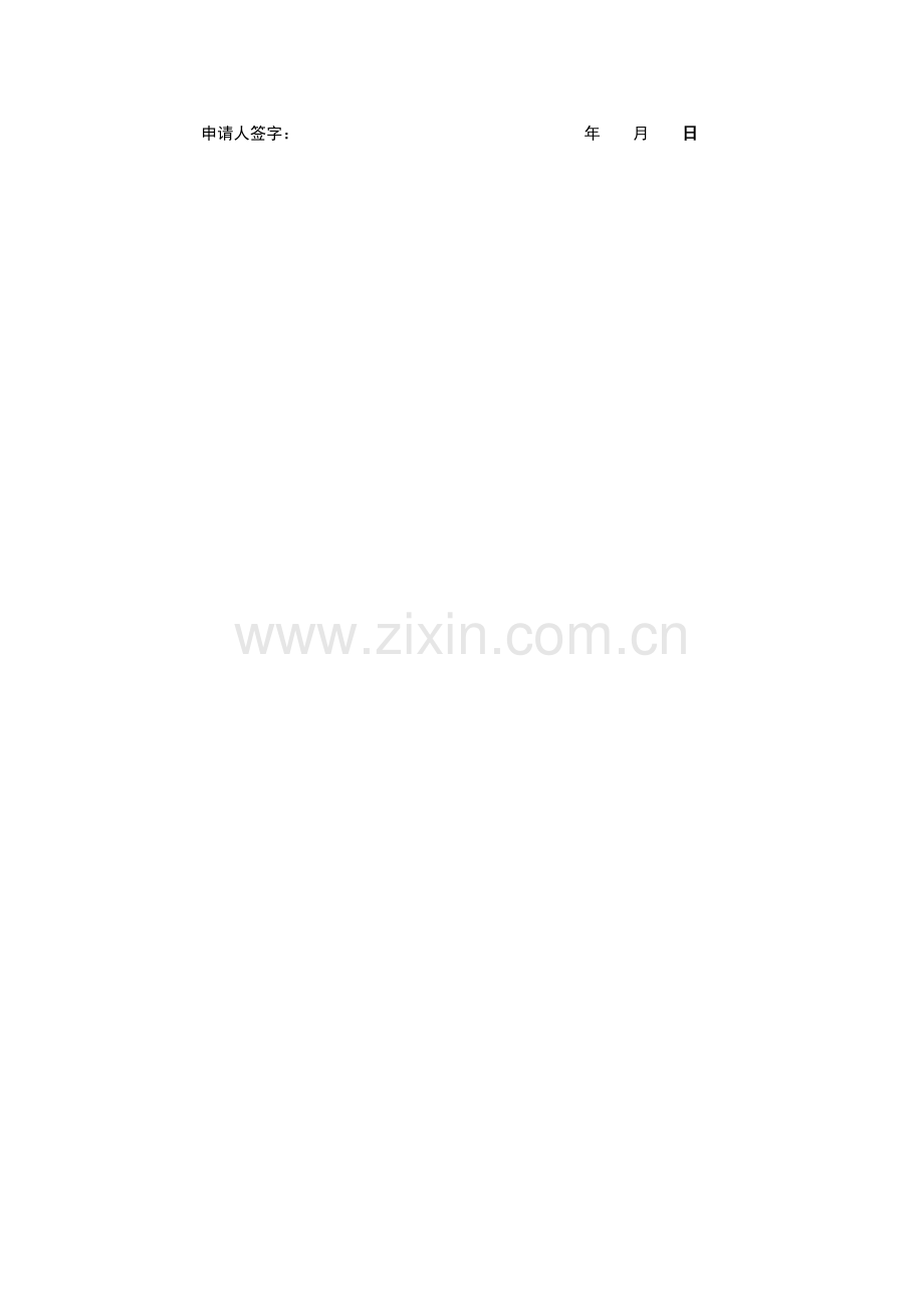 残疾人两项补贴申请审批表.doc_第2页