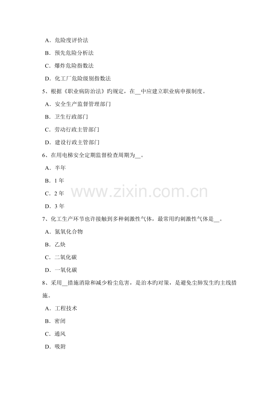 上半年安徽省安全工程师安全生产公共场所的施工现场模拟试题.doc_第2页