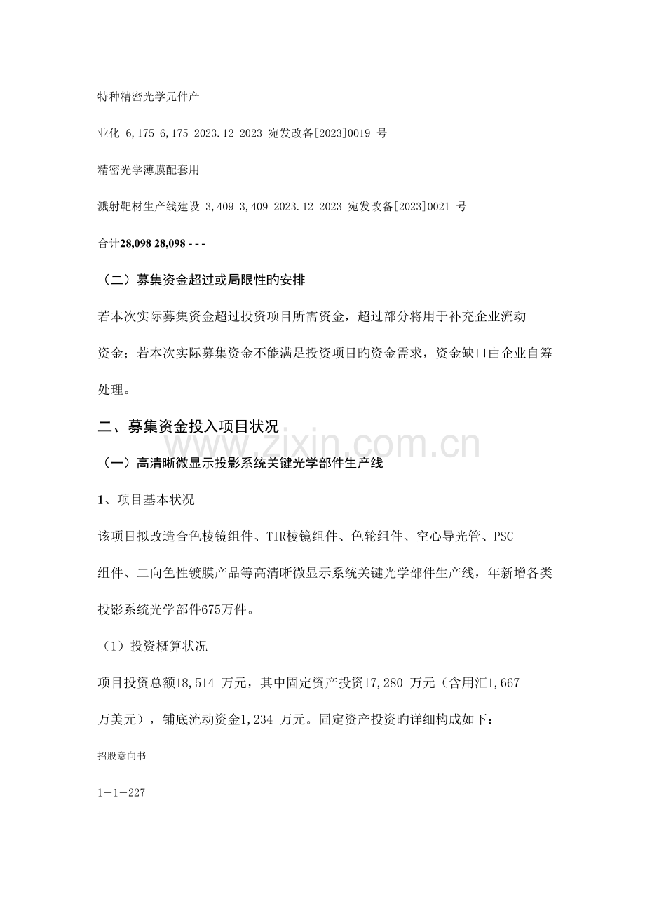 利达光电募集说明书.doc_第2页