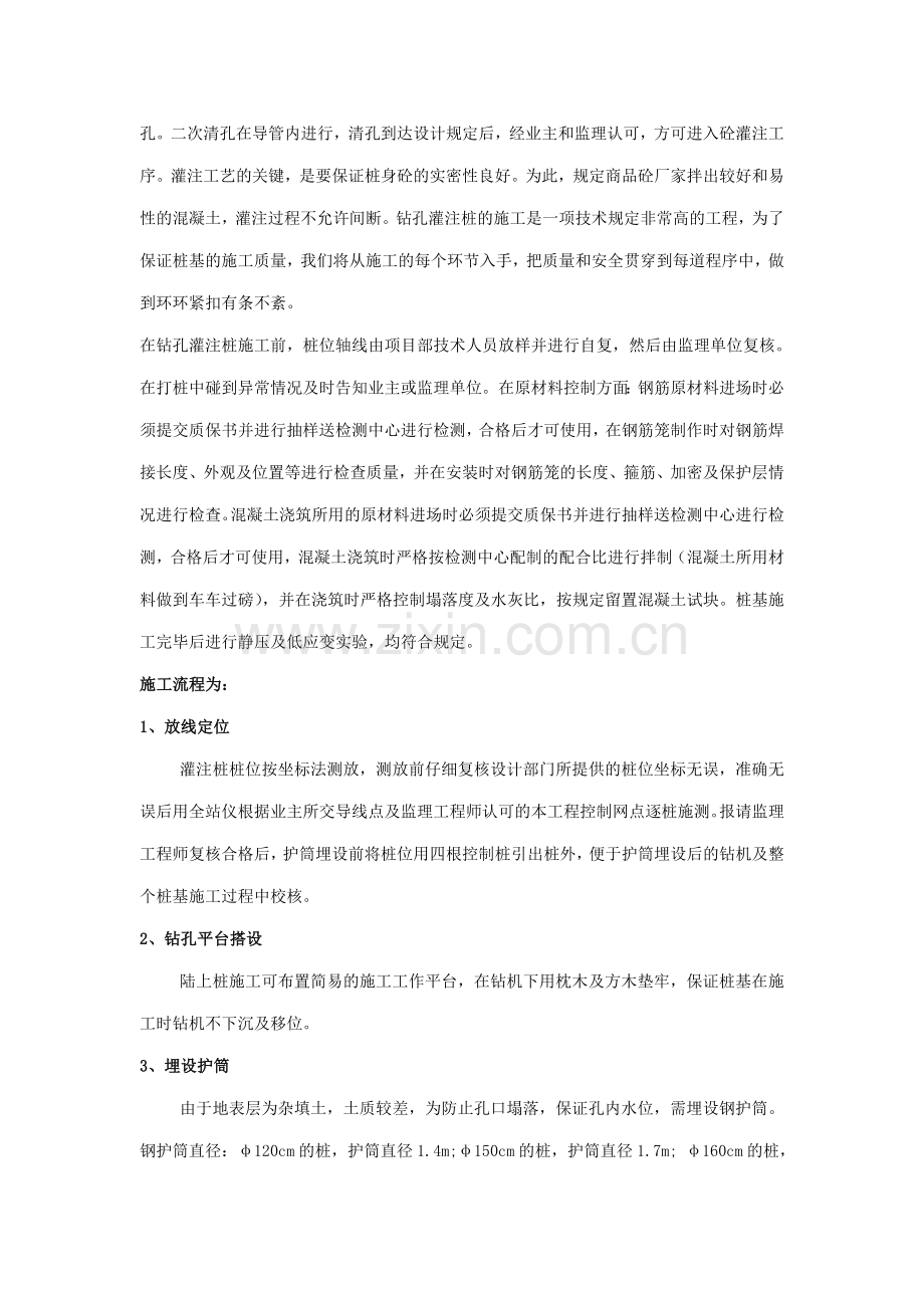 地下室与基础施工方案.doc_第2页