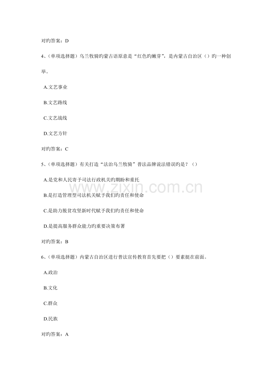 2023年法宣学习法治乌兰牧骑学习专题含答案.doc_第2页