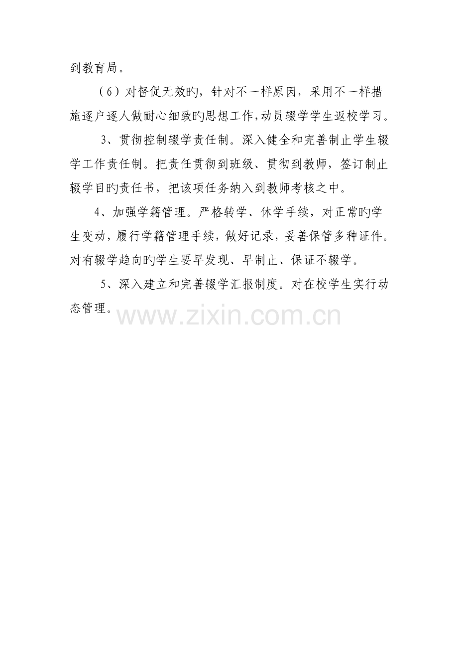 辍学学生劝反责任制度.doc_第2页