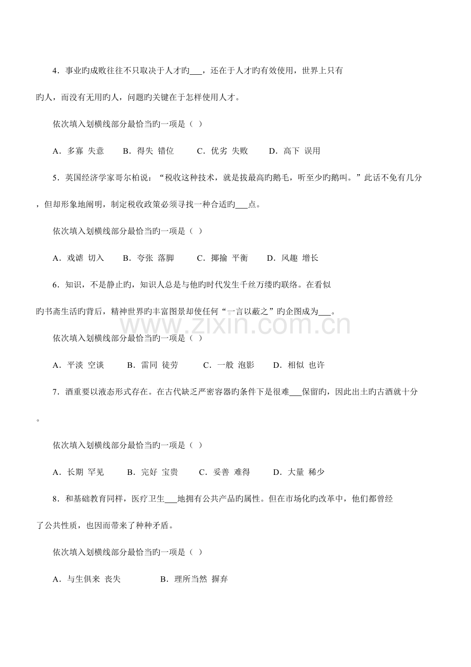 2023年十六省联考行测真题完整答案解析联考.doc_第2页