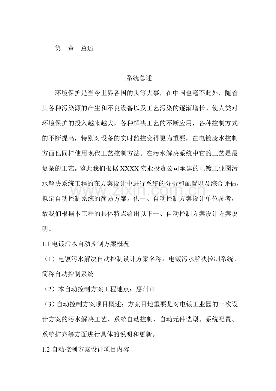 电镀废水处理自动控制系统.doc_第2页