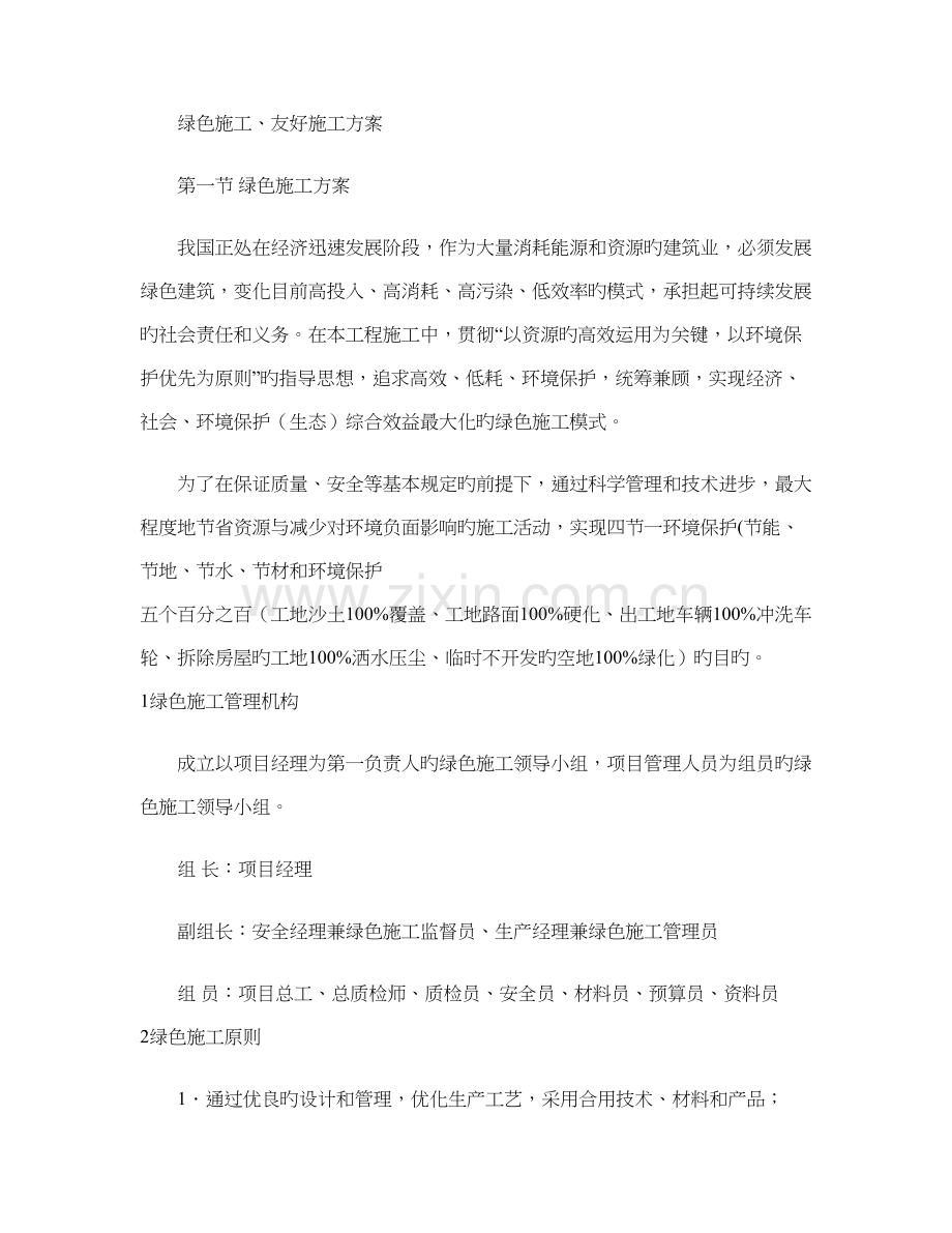 绿色施工和谐施工方案要点.doc_第1页