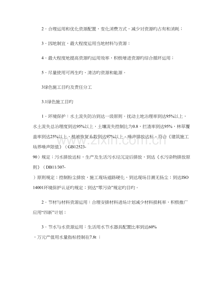 绿色施工和谐施工方案要点.doc_第2页