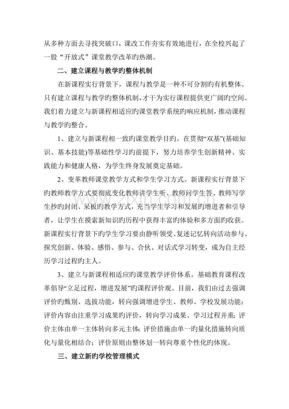 钱粮湖实验小学实施高效课堂改革工作小结.doc_第2页