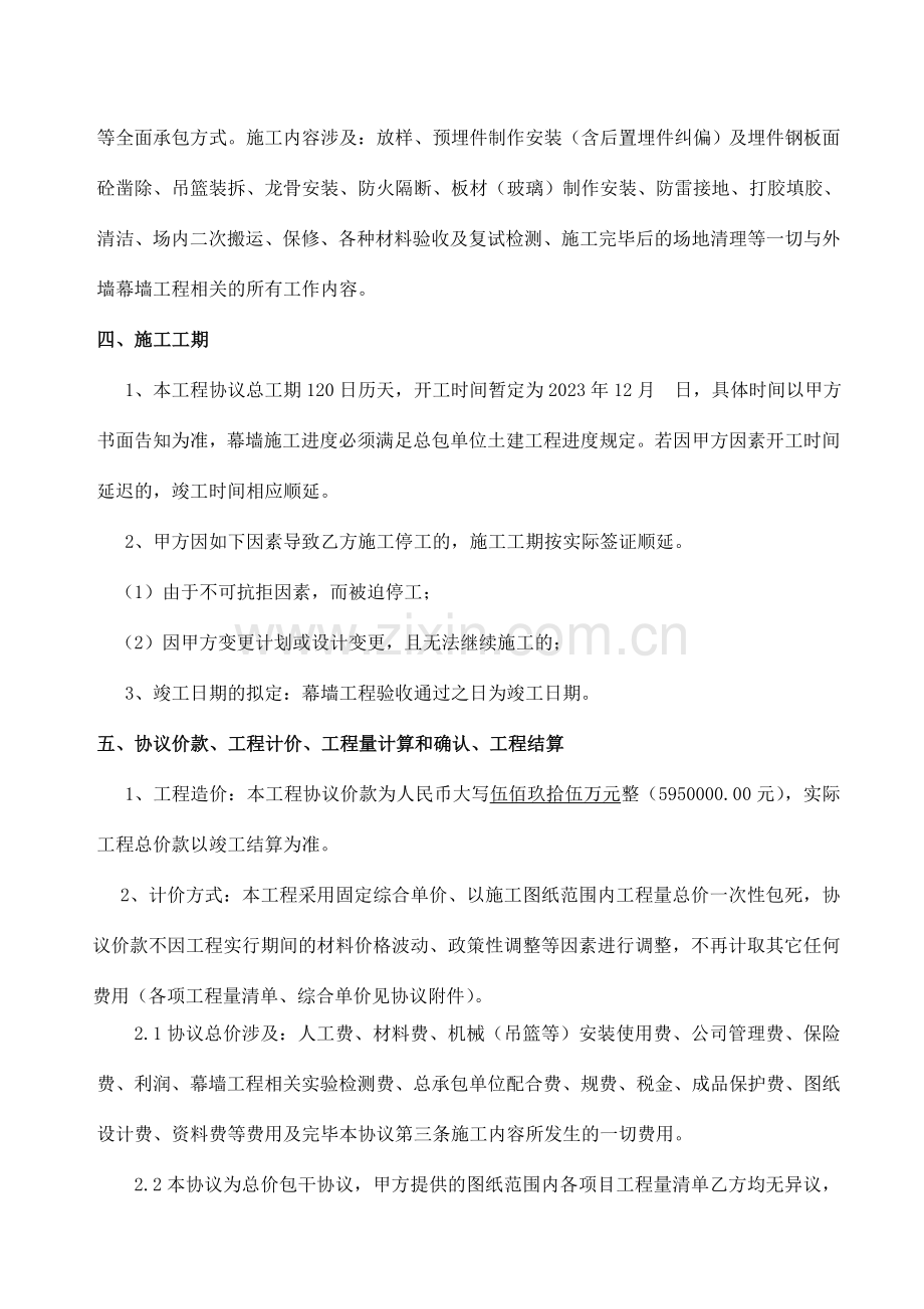 备案用合同幕墙施工合同.doc_第2页
