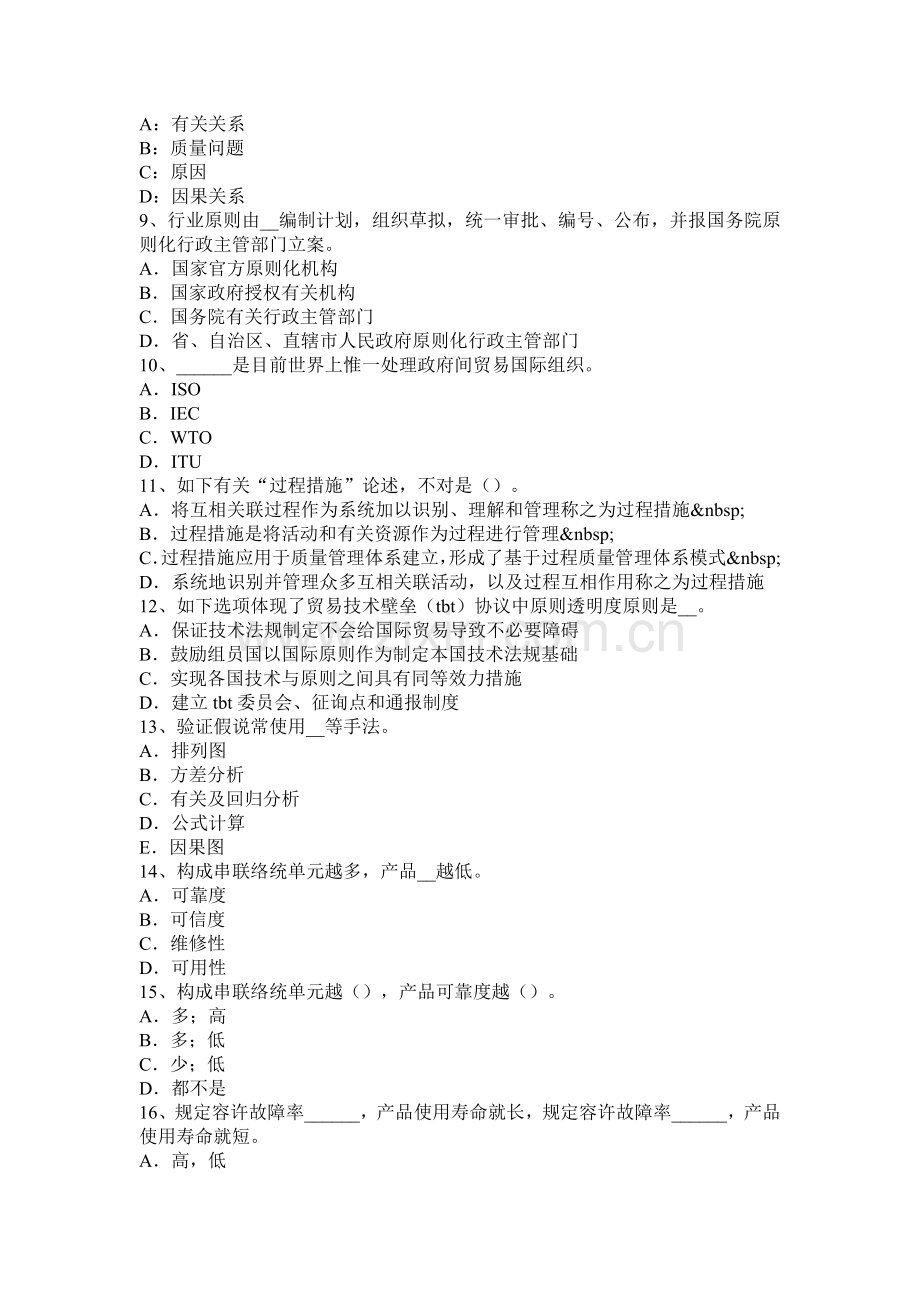 质量工程师计量的分类试题.docx_第2页