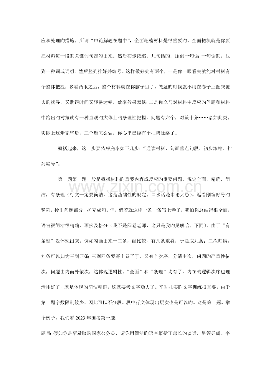 2023年申论真义重点技巧归纳.doc_第2页