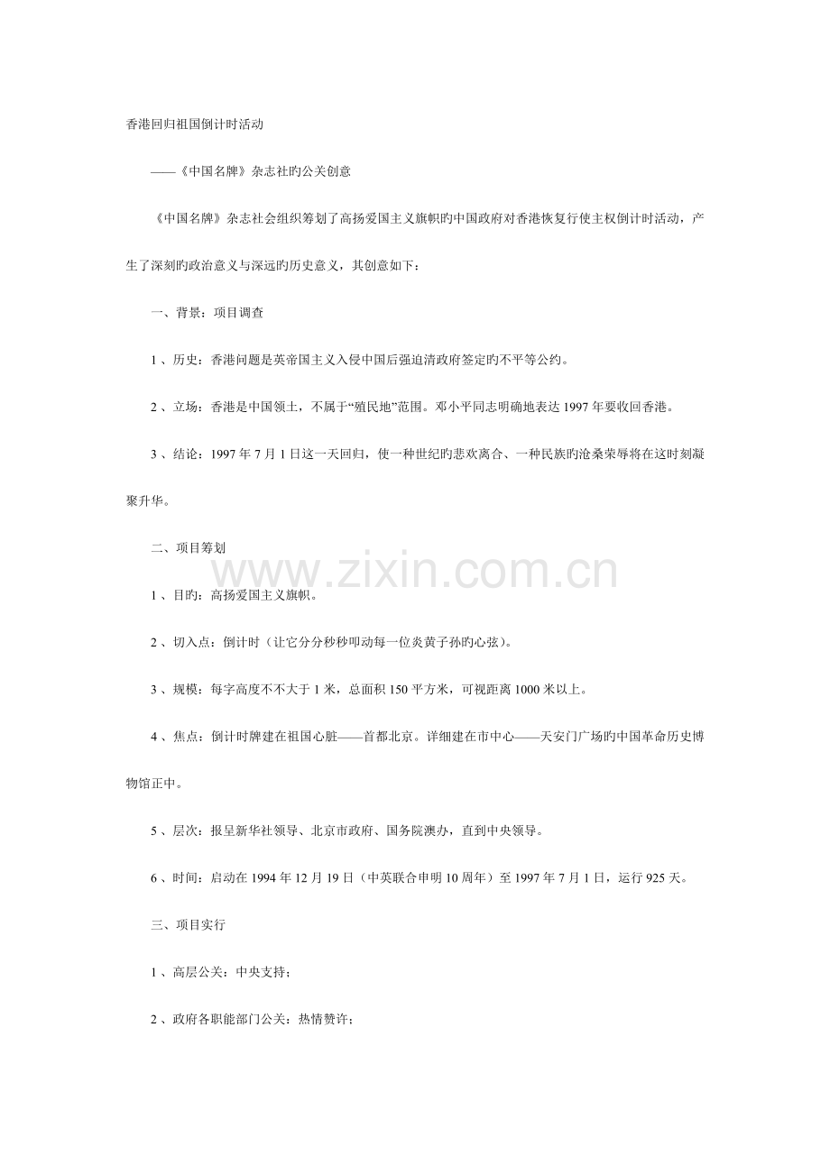 2023年自考公共关系案例分析大全.doc_第1页
