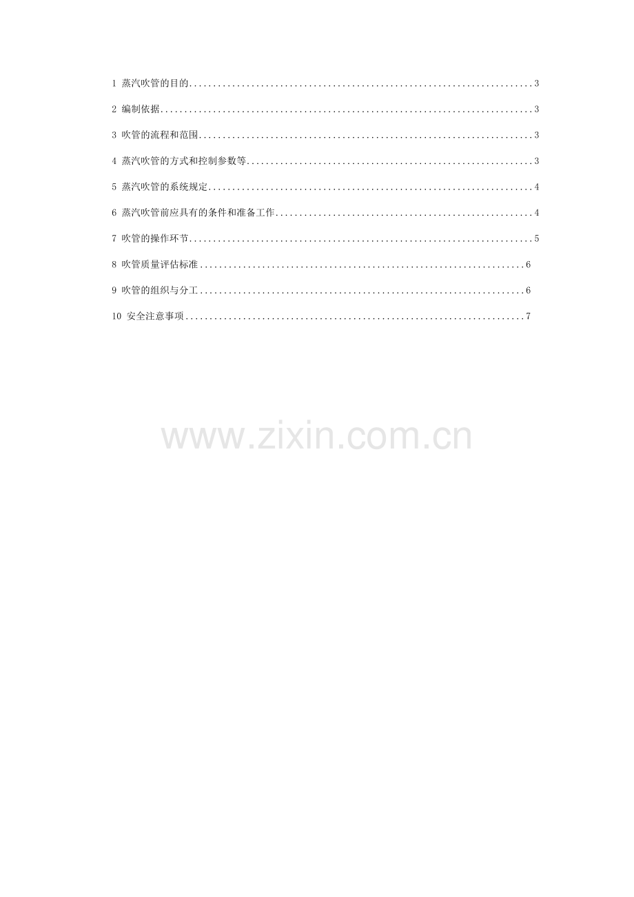 电站蒸汽吹管方案.doc_第2页