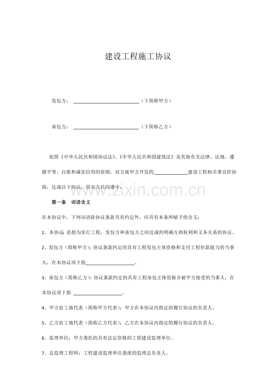 A建设工程施工合同对甲方有利.doc_第1页
